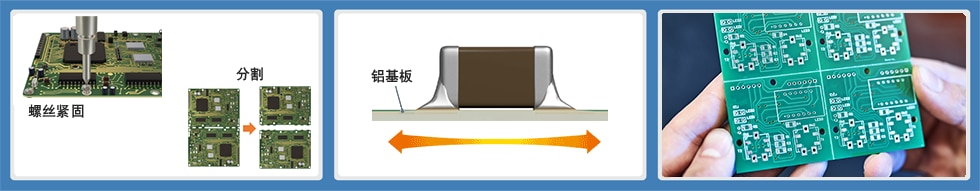 图2：对MLCC造成较大应力的事例